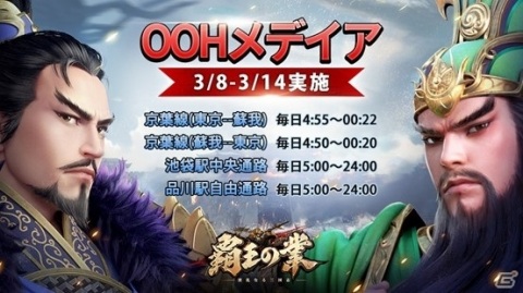 「覇王の業 ～波乱なる三国志～」の正式配信が本日3月11日より開始！迫力の3Dプロモーションムービーも公開の画像7