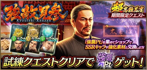「龍が如く ONLINE」に「ハン・ジュンギ（'16）」と「ビッグ・ロウ」が登場！強襲イベント「強敵見参」も開催の画像4