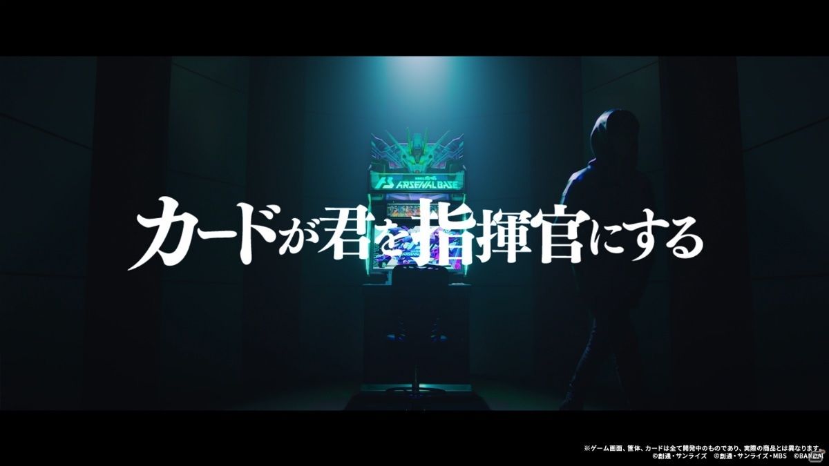 「機動戦士ガンダム アーセナルベース」の概要やコンセプトPVが公開！2021年に稼働開始予定の画像7