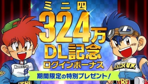 「ミニ四駆 超速グランプリ」で324万DL記念ログインボーナスが開催！「トライダガーX プレミアム」も登場の画像1
