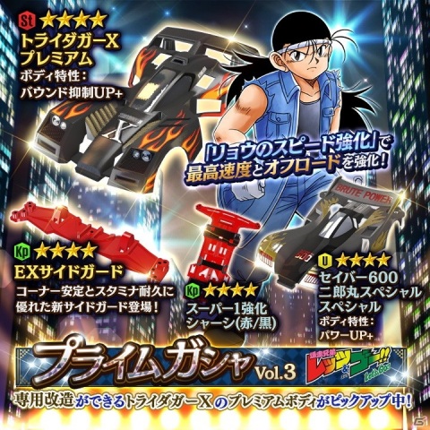「ミニ四駆 超速グランプリ」で324万DL記念ログインボーナスが開催！「トライダガーX プレミアム」も登場の画像2
