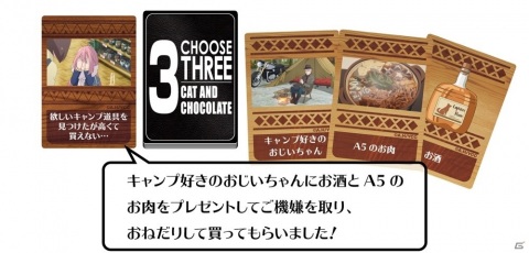 「ゆるキャン△」と「キャット＆チョコレート」がコラボした「ゆるキャ△ット＆チョコレート」よりアクシデントの回避案を紹介！の画像4