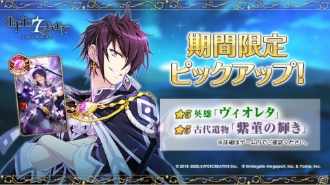 「Epic Seven」ヴィオレタのスキン「情熱の紳士」が入手できる「エピックパス シーズン-2021春-」販売開始！の画像3