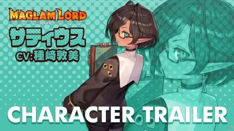「MAGLAM LORD／マグラムロード」キルリザークの忠実な従僕・サティウス（CV：種﨑敦美）の紹介動画が公開！の画像1