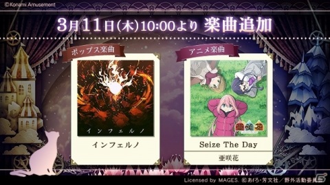 「ノスタルジア Op.3」に楽曲「インフェルノ」「Seize The Day」が追加！「Noah's song of collapse」にはReal譜面が登場の画像1