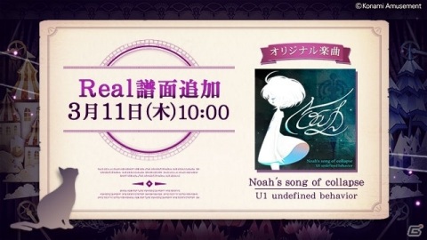 「ノスタルジア Op.3」に楽曲「インフェルノ」「Seize The Day」が追加！「Noah's song of collapse」にはReal譜面が登場の画像2