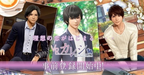 「VRカレシ」の事前登録が開始！森久保祥太郎さん、鈴木千尋さん、平田広明さん出演の生放送が3月18日に実施の画像1