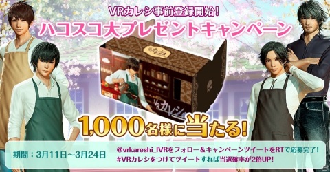 「VRカレシ」の事前登録が開始！森久保祥太郎さん、鈴木千尋さん、平田広明さん出演の生放送が3月18日に実施の画像2