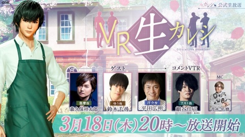「VRカレシ」の事前登録が開始！森久保祥太郎さん、鈴木千尋さん、平田広明さん出演の生放送が3月18日に実施の画像3