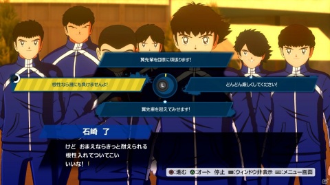 キャプテン翼 RISE OF NEW CHAMPIONS」葵新伍ら3名が有料DLC