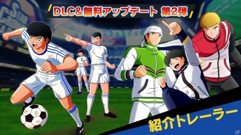 「キャプテン翼 RISE OF NEW CHAMPIONS」葵新伍ら3名が有料DLCキャラクターとして登場！の画像6