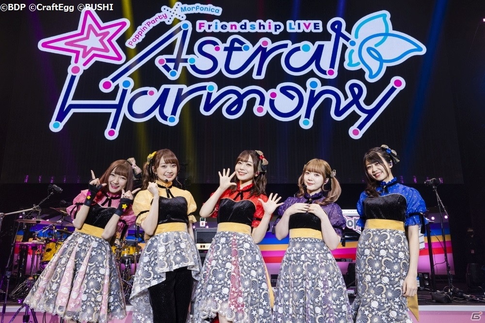 対バンライブ「Poppin'Party×Morfonica Friendship LIVE『Astral