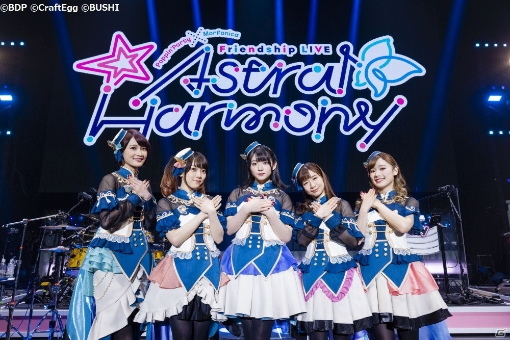 対バンライブ「Poppin'Party×Morfonica Friendship LIVE『Astral