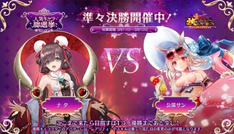 「放置少女～百花繚乱の萌姫たち～」人気キャラクター総選挙で陳宮やナタ、夏侯覇らがベスト8に進出！の画像2