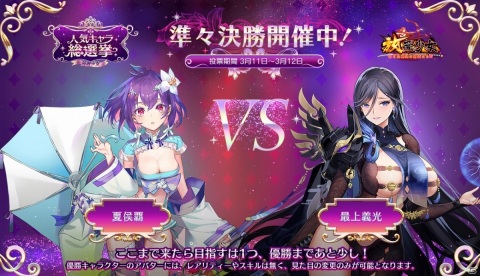 「放置少女～百花繚乱の萌姫たち～」人気キャラクター総選挙で陳宮やナタ、夏侯覇らがベスト8に進出！の画像4