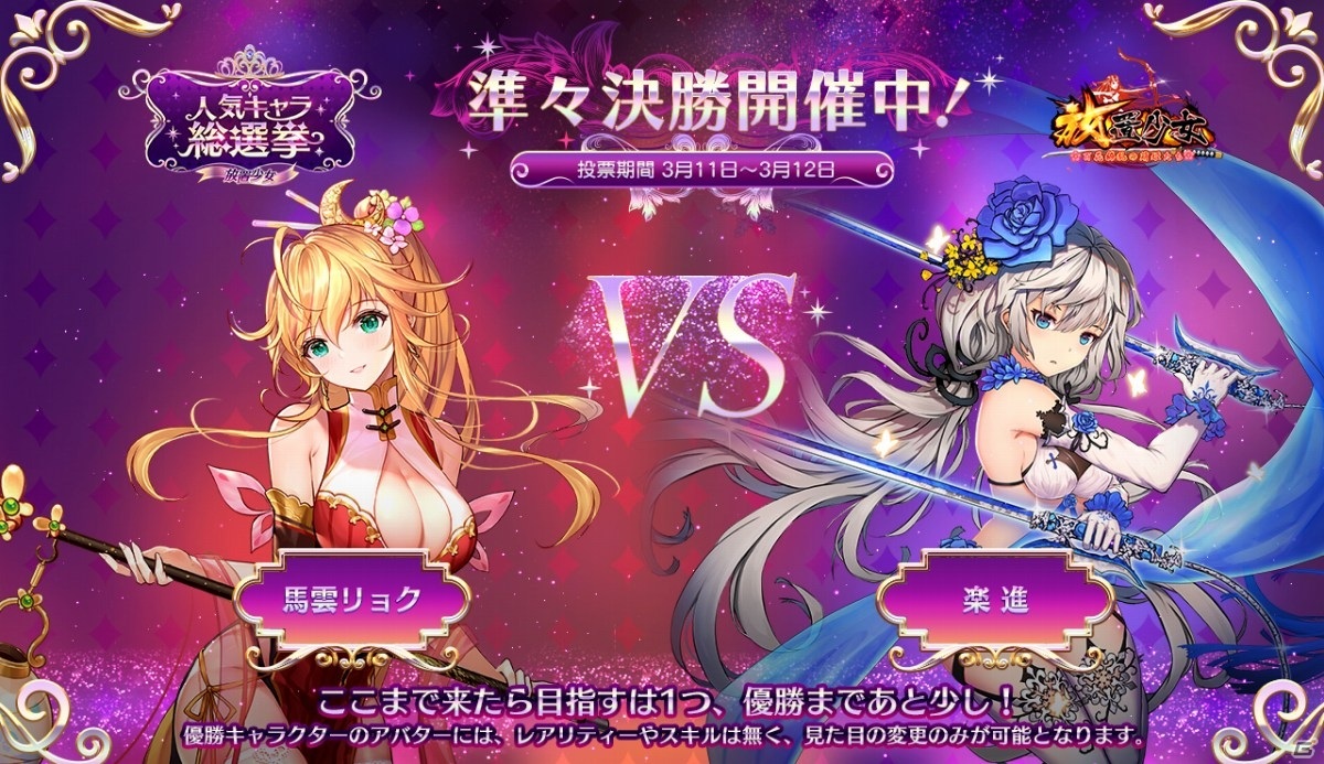 「放置少女～百花繚乱の萌姫たち～」人気キャラクター総選挙で陳宮やナタ、夏侯覇らがベスト8に進出！の画像5
