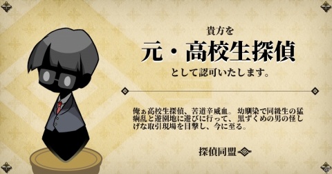 「探偵撲滅」自分だけのミニキャラクターを創れるWebコンテンツ「探偵妄創メーカー」が公開！の画像2