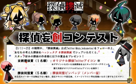「探偵撲滅」自分だけのミニキャラクターを創れるWebコンテンツ「探偵妄創メーカー」が公開！の画像3