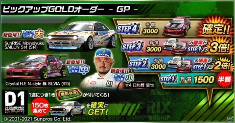 「ドリフトスピリッツ」にて「2020 D1GP」コラボが開催!バトルロイヤルイベント「ドリスピGP」が開始の画像4