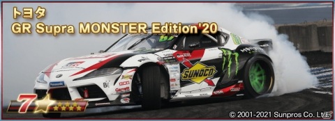 「ドリフトスピリッツ」にて「2020 D1GP」コラボが開催!バトルロイヤルイベント「ドリスピGP」が開始の画像5