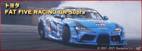「ドリフトスピリッツ」にて「2020 D1GP」コラボが開催!バトルロイヤルイベント「ドリスピGP」が開始の画像7