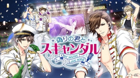 「100シーンの恋＋」から「偽りの君とスキャンダル」のSwitch版が3月25日に配信決定！の画像12