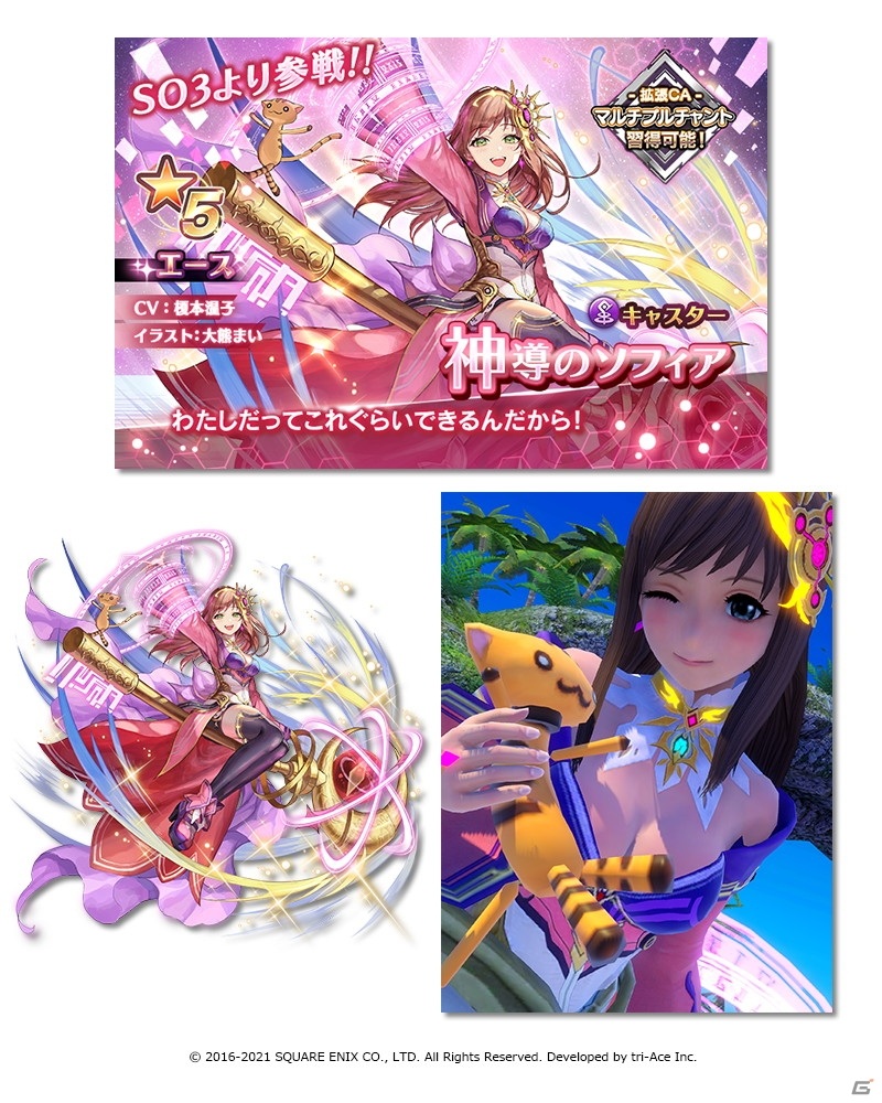 スターオーシャン:アナムネシス」に神導のソフィアが参戦!イベント スターオーシャン:アナムネシス」に神導のソフィアが参戦!イベント