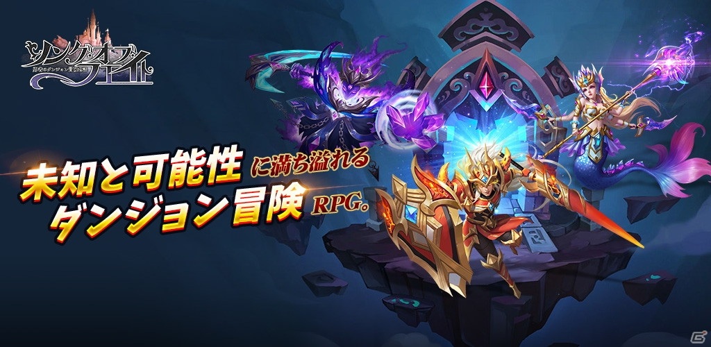 ダンジョン冒険RPG「ソング・オブ・フェイト-勇者のダンジョン冒険物語」がiOS/Android向けに配信決定！事前登録キャンペーンが開催中の画像1