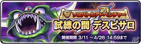「ドラゴンクエストライバルズ エース」勇者専用カードに「天空のつるぎ」＆「天空竜のはばたき」が配信！の画像4