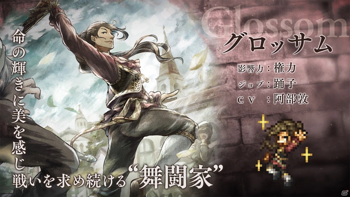 「OCTOPATH TRAVELER 大陸の覇者」で高難易度コンテンツ「闘技大会 -グロッサム杯-」が開催！の画像3