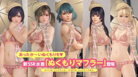 「DEAD OR ALIVE XVV」で「3月はオーナー様感謝月間！大放出キャンペーン第3弾」が開催！水着「ぬくもりマフラー」が登場の画像8