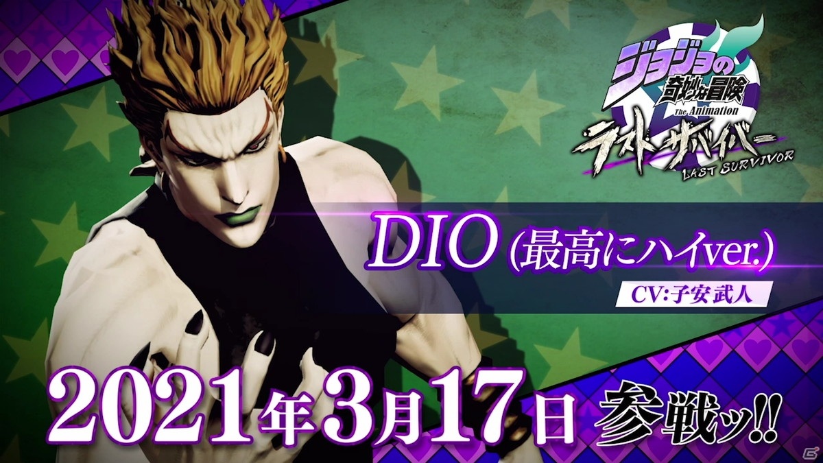 「ジョジョの奇妙な冒険 ラストサバイバー」3月17日にDIO（最高にハイver.）が参戦決定！の画像17