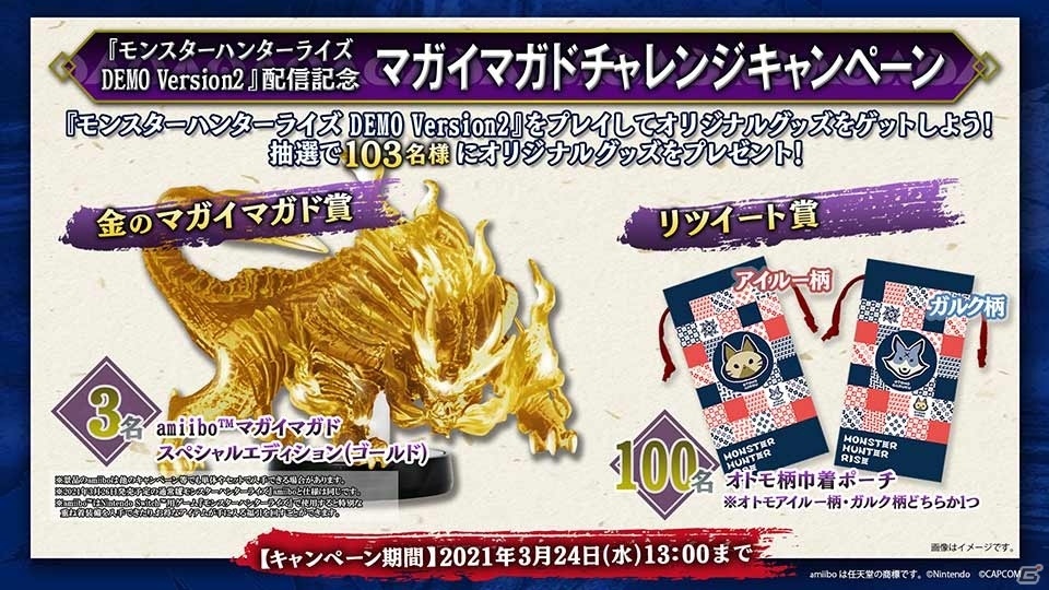 【非売品】モンスターハンターライズ マガイマガド B2 サイズ ポスター 非売品】モンスターハンターライズ マガイマガド B2 サイズ