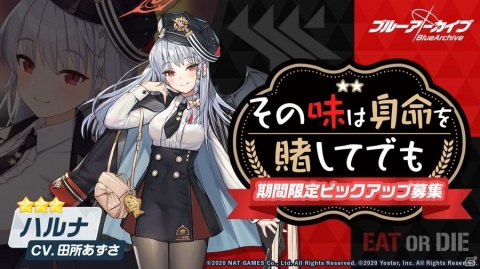「ブルーアーカイブ -Blue Archive-」メインストーリー「対策委員会編 CHAPTER2」が追加！の画像2