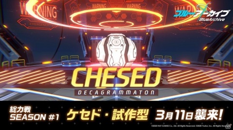 「ブルーアーカイブ -Blue Archive-」メインストーリー「対策委員会編 CHAPTER2」が追加！の画像3