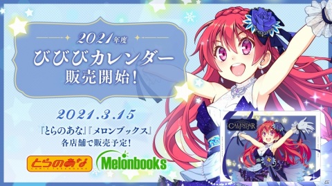 「ビーナスイレブンびびっど！」5周年を記念して全選手418名の誕生日入りカレンダーが3月15日より販売！の画像1