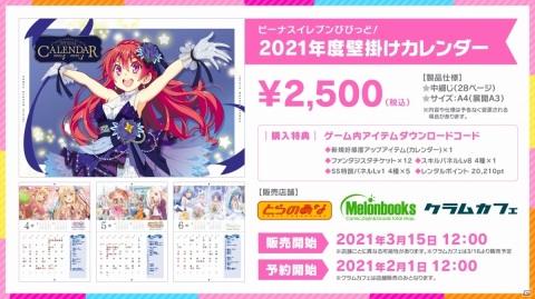 「ビーナスイレブンびびっど！」5周年を記念して全選手418名の誕生日入りカレンダーが3月15日より販売！の画像5