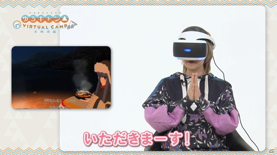 「ゆるキャン△ VIRTUAL CAMP」各務原なでしこ役の花守ゆみりさんが“本栖湖編”を体験する特別動画が公開！の画像3