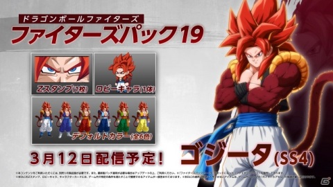 「ドラゴンボール ファイターズ」のDLCプレイアブルキャラクター「ゴジータ（超サイヤ人4）」が配信！の画像6