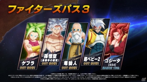 「ドラゴンボール ファイターズ」のDLCプレイアブルキャラクター「ゴジータ（超サイヤ人4）」が配信！の画像7