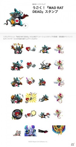 マッドラットがトークでうごく！「MAD RAT DEAD」のアニメーションスタンプがLINEで配信開始の画像2