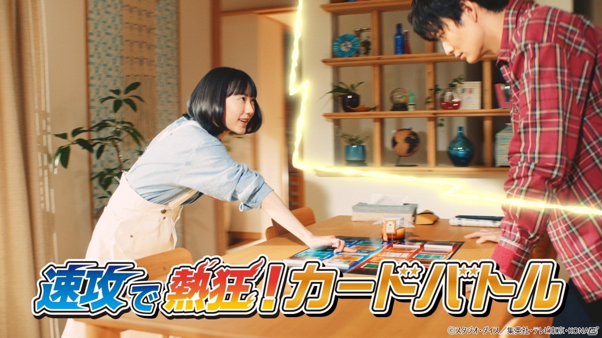「遊戯王ラッシュデュエル」芦田愛菜さん、岡田将生さん、城桧吏さんがデュエル対決するTVCMが放送開始！の画像2