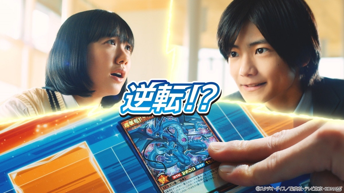 「遊戯王ラッシュデュエル」芦田愛菜さん、岡田将生さん、城桧吏さんがデュエル対決するTVCMが放送開始！の画像7