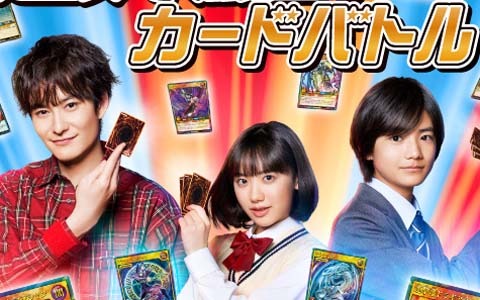 「遊戯王ラッシュデュエル」芦田愛菜さん、岡田将生さん、城桧吏さんがデュエル対決するTVCMが放送開始！