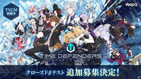 「タイムディフェンダーズ」CBT参加希望者が募集開始5日で定員超えに！募集人数の増枠が決定の画像1