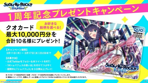 「SHOW BY ROCK!! Fes A Live」1周年キャンペーンが開催！スペシャル衣装のシアンやクロウが登場するガチャなどを実施の画像15