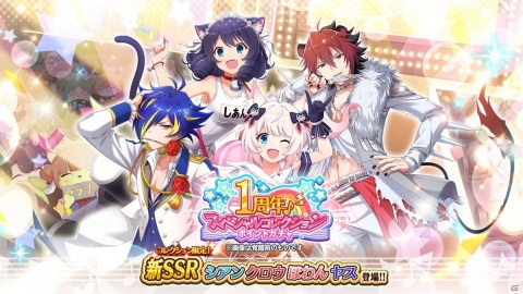 「SHOW BY ROCK!! Fes A Live」1周年キャンペーンが開催！スペシャル衣装のシアンやクロウが登場するガチャなどを実施の画像2