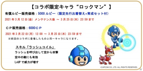 「城とドラゴン」×「ロックマン」の復刻コラボが実施！激レアお着替え「ロールちゃん」を手に入れようの画像2
