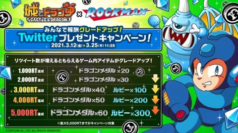 「城とドラゴン」×「ロックマン」の復刻コラボが実施！激レアお着替え「ロールちゃん」を手に入れようの画像8