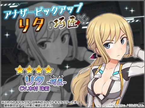 「アリス・ギア・アイギス」新＜アナザー＞キャラクター「リタ【巧匠】（CV：木村 珠莉）」が登場！の画像1